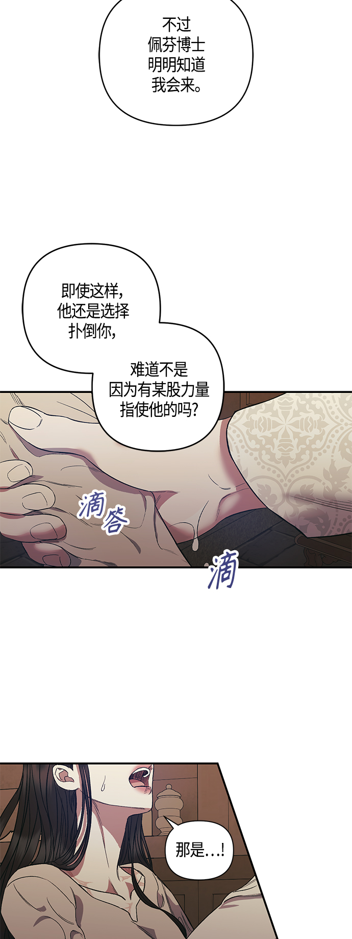 《圣者诉说》第6话 第10页