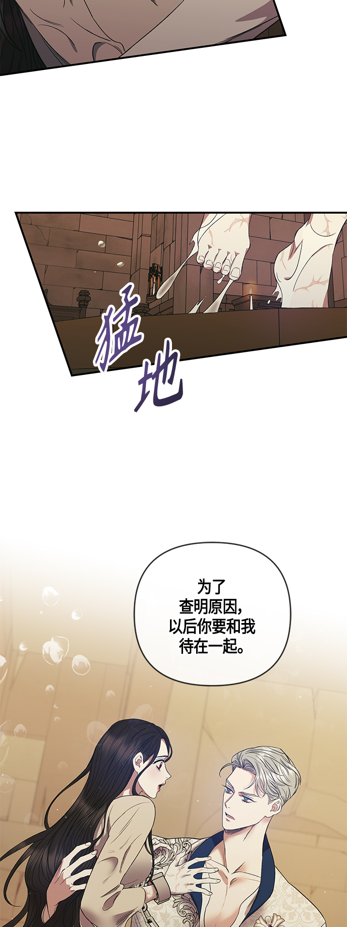 《圣者诉说》第6话 第11页