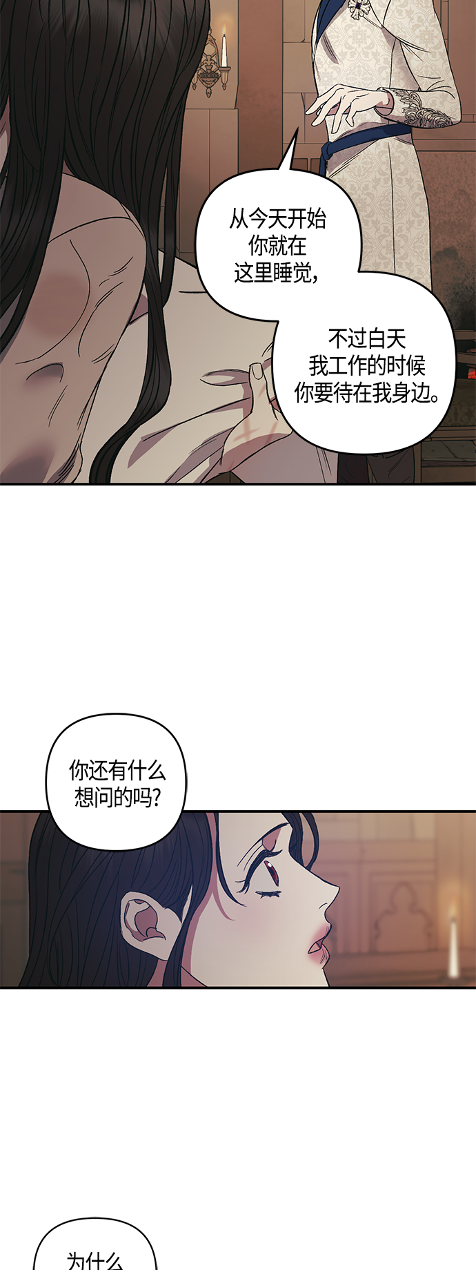 《圣者诉说》第6话 第14页