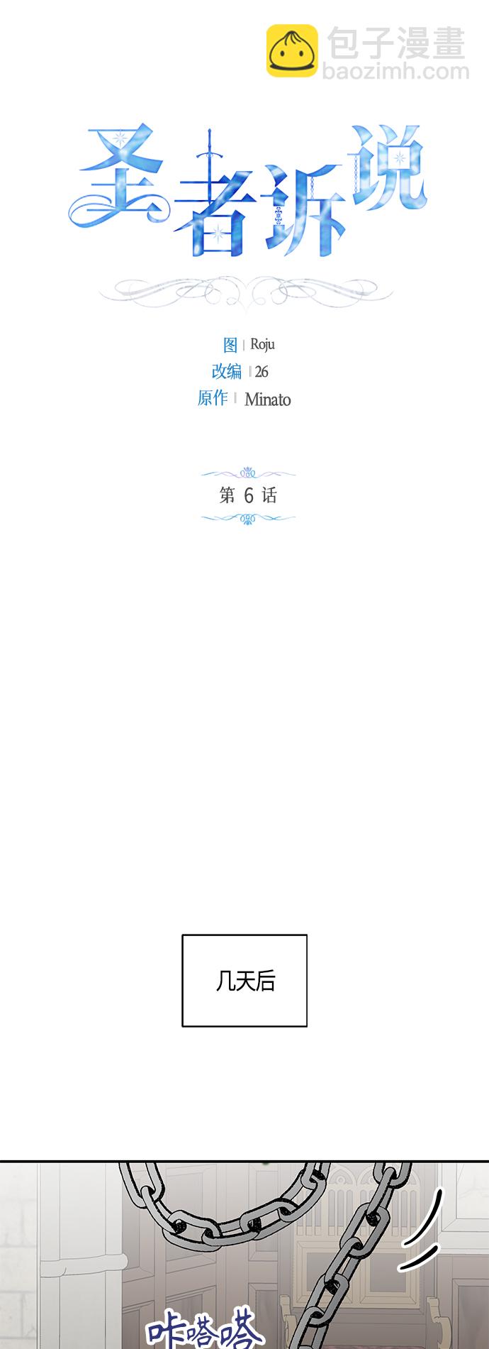 《圣者诉说》第6话 第19页