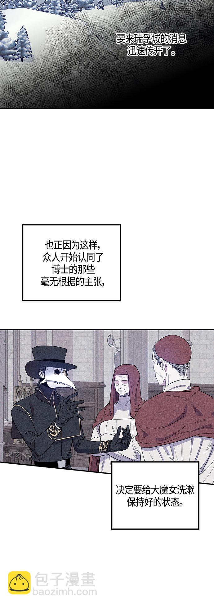 《圣者诉说》第6话 第25页