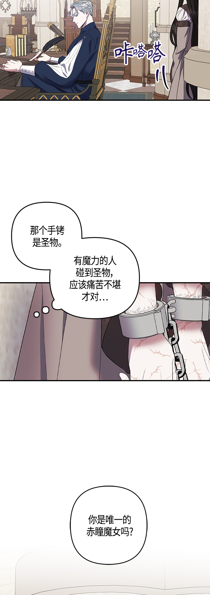 《圣者诉说》第6话 第28页