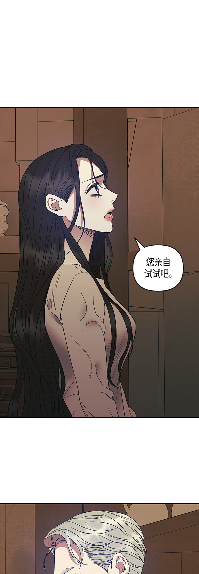 《圣者诉说》第6话 第2页