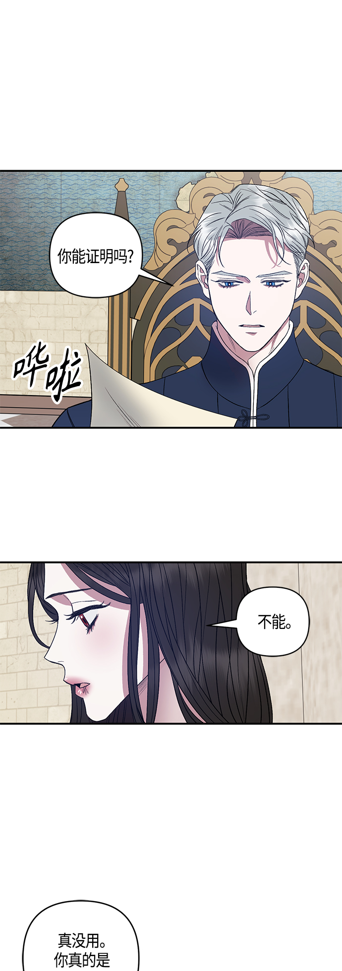 《圣者诉说》第6话 第30页