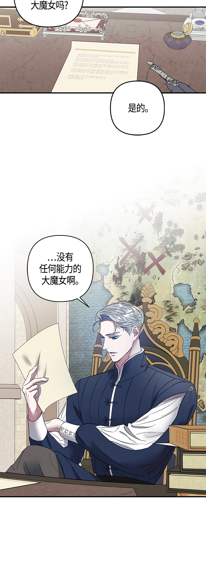 《圣者诉说》第6话 第31页