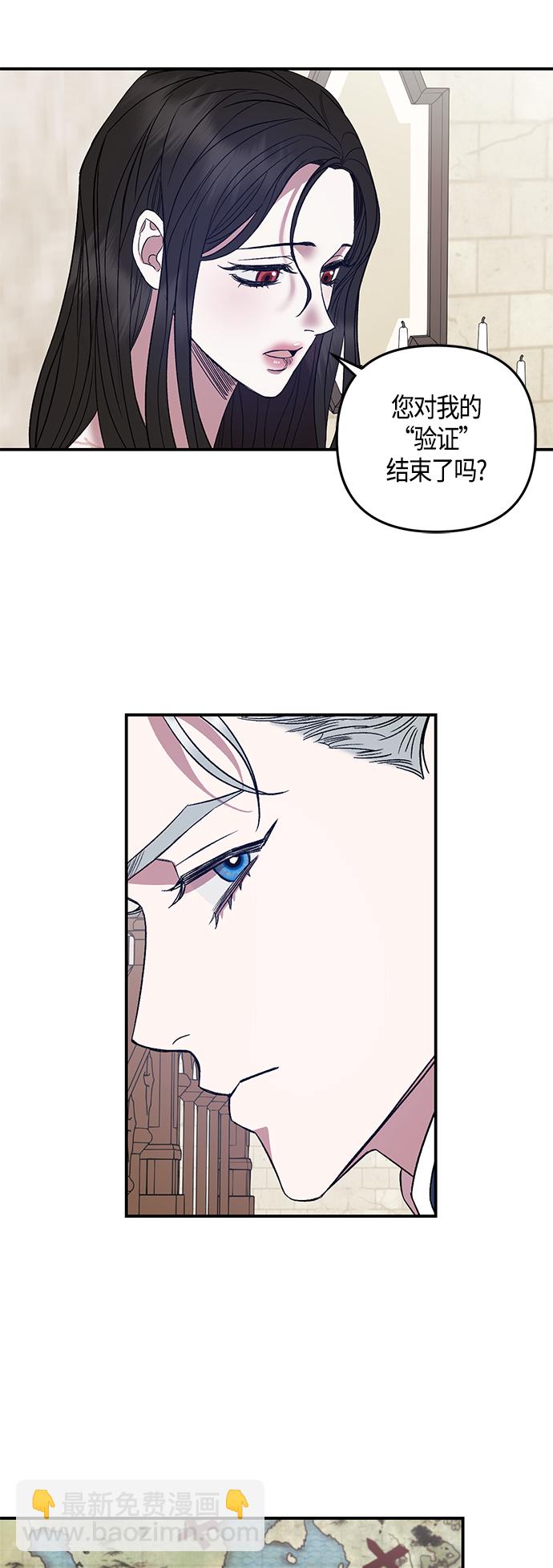《圣者诉说》第6话 第32页