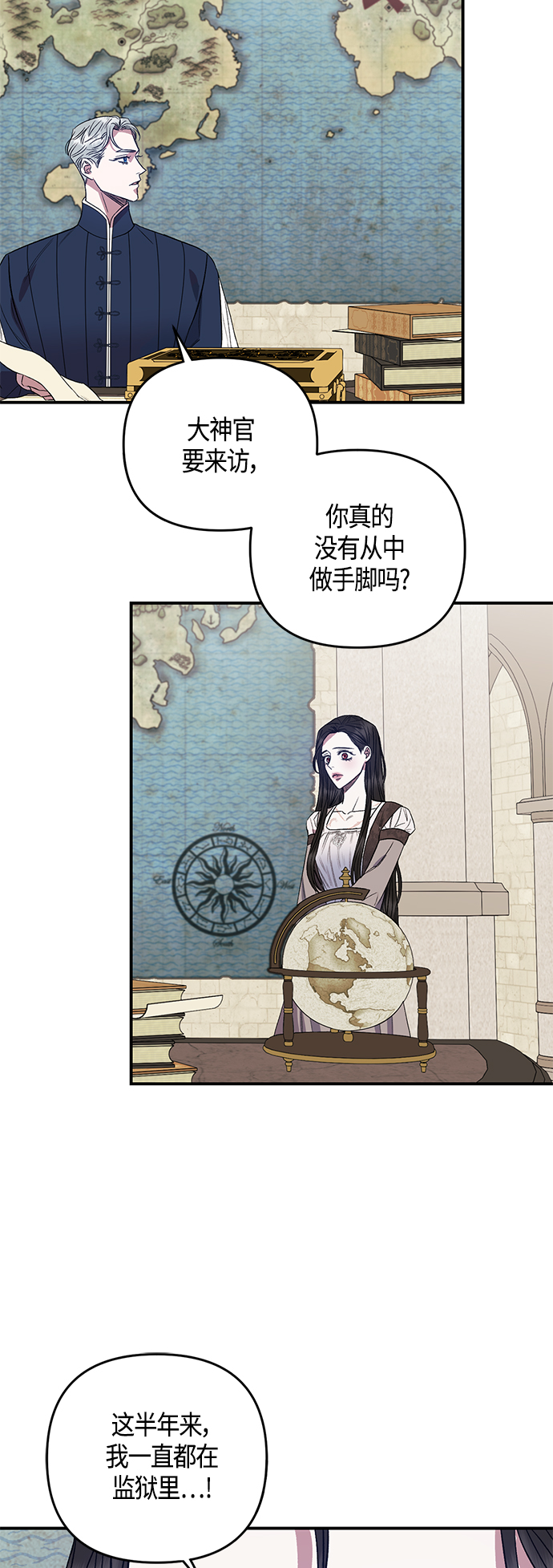 《圣者诉说》第6话 第33页