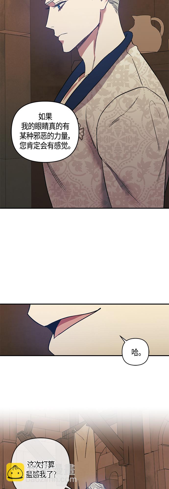 《圣者诉说》第6话 第3页