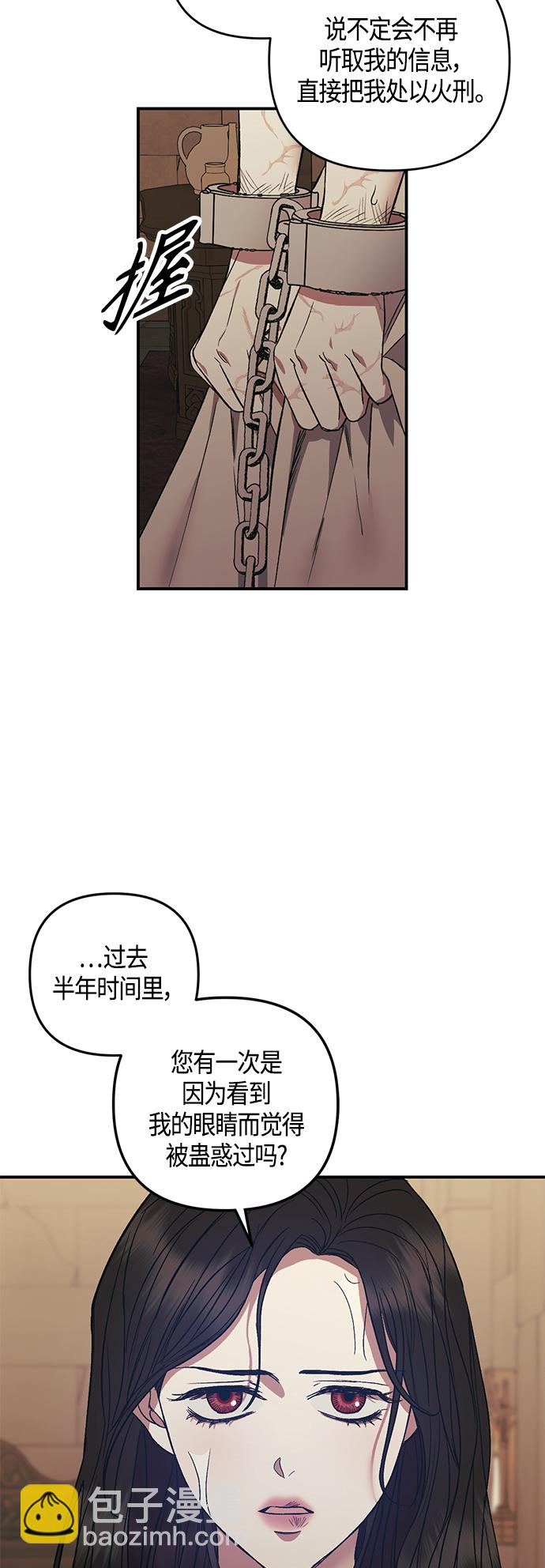 《圣者诉说》第6话 第5页