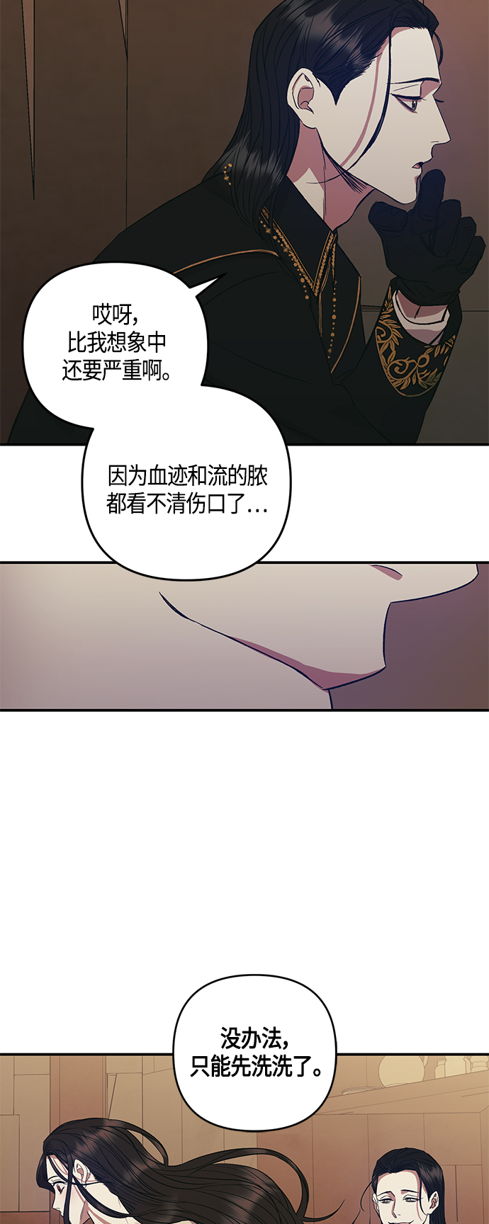 《圣者诉说》第5话 第11页