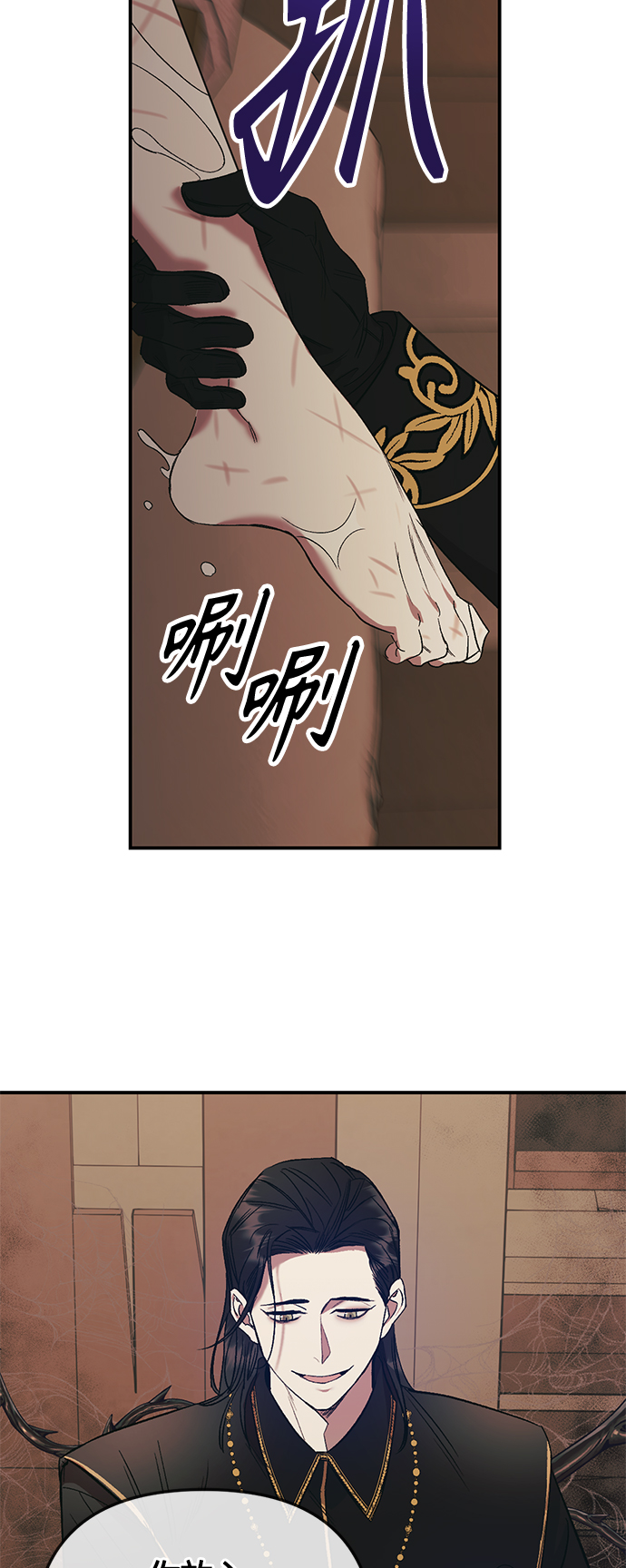 《圣者诉说》第5话 第14页