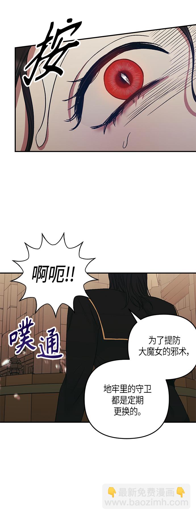 《圣者诉说》第5话 第17页