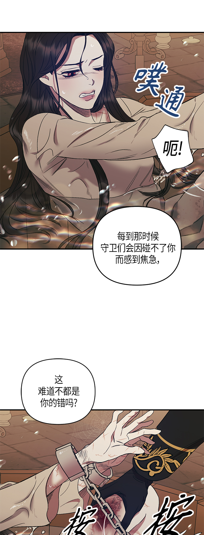 《圣者诉说》第5话 第18页
