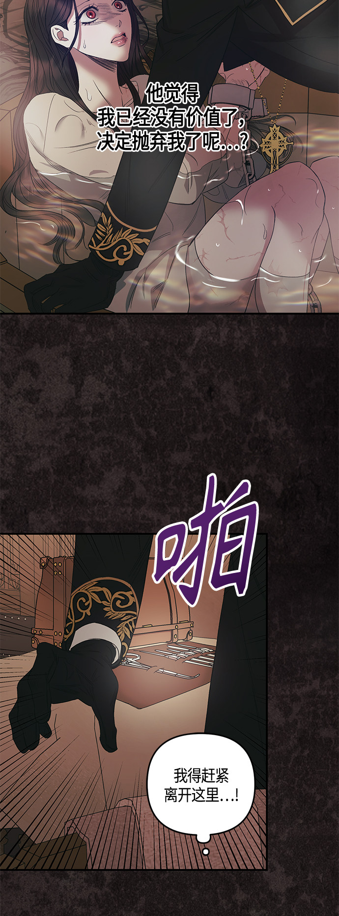 《圣者诉说》第5话 第27页