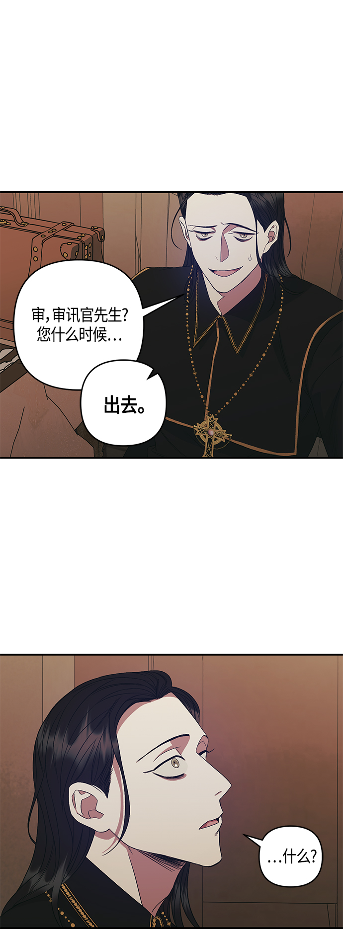 《圣者诉说》第5话 第31页