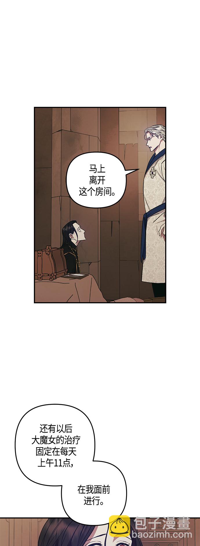 《圣者诉说》第5话 第32页