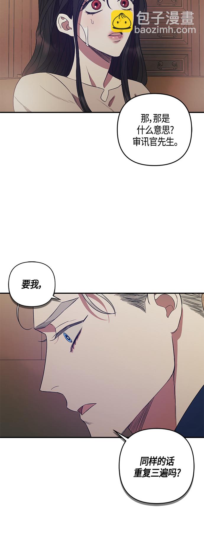 《圣者诉说》第5话 第33页