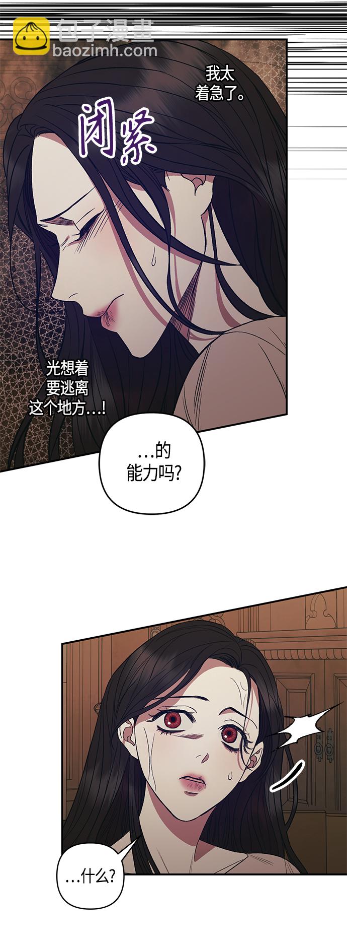 《圣者诉说》第5话 第38页