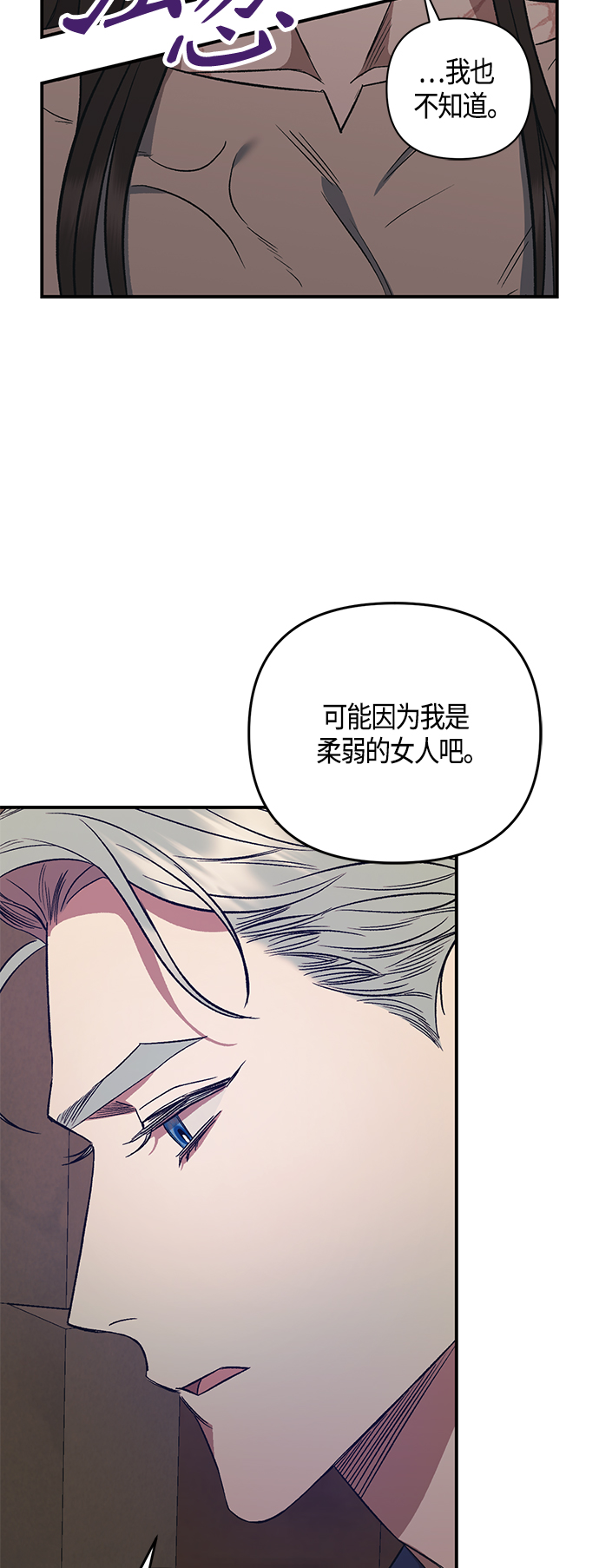 《圣者诉说》第5话 第43页