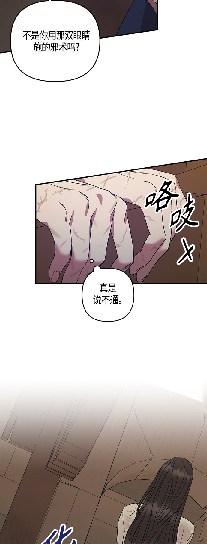 《圣者诉说》第5话 第44页