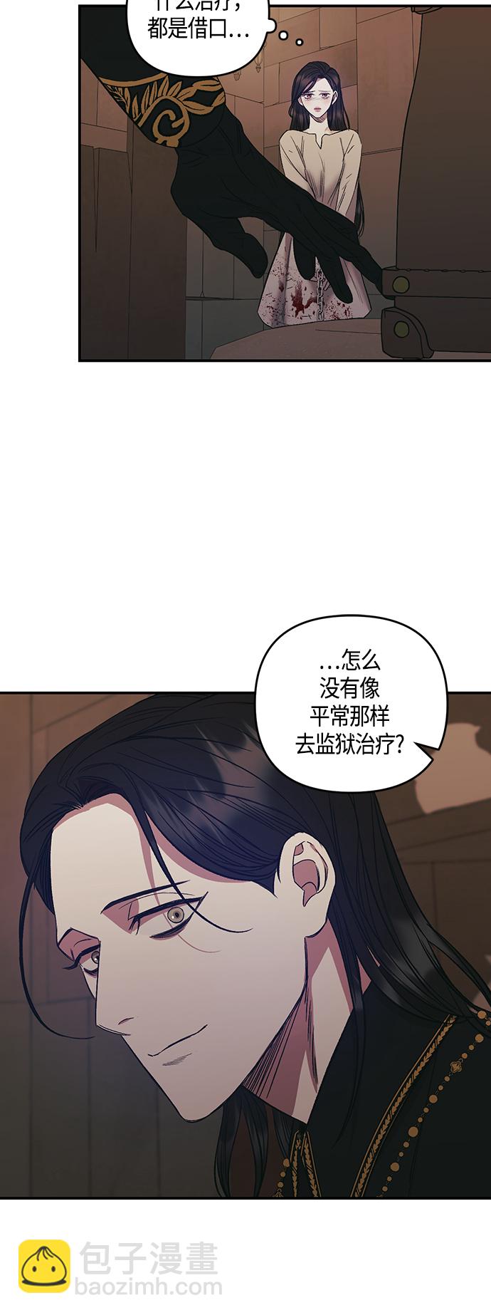 《圣者诉说》第5话 第6页