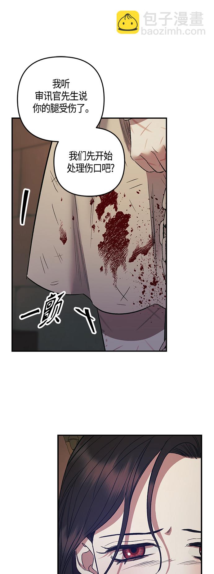 《圣者诉说》第5话 第7页