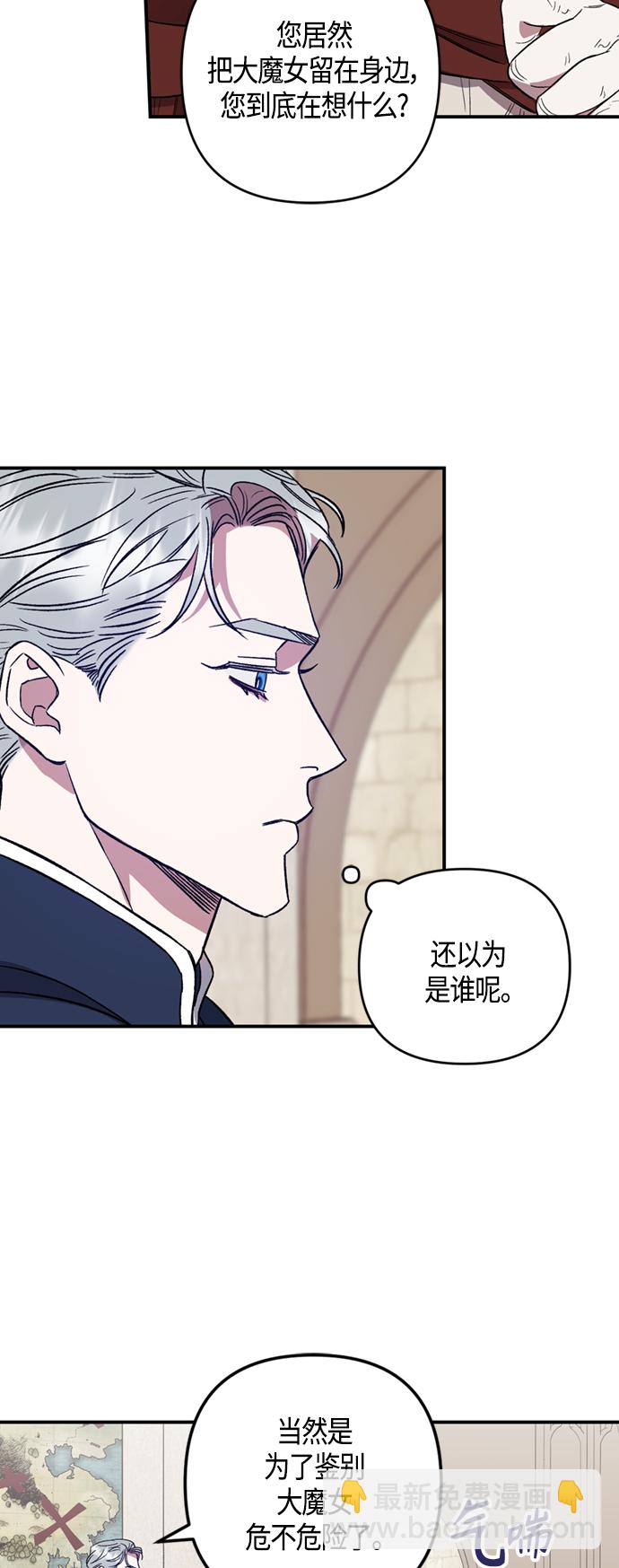 《圣者诉说》第7话 第21页