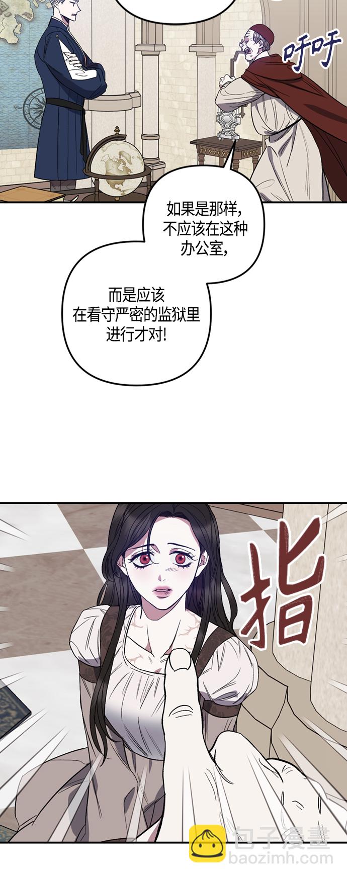 《圣者诉说》第7话 第22页