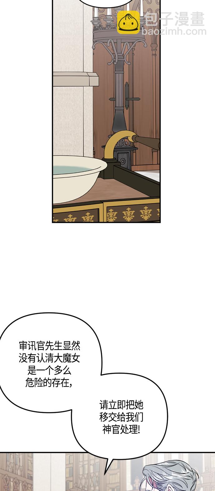 《圣者诉说》第7话 第26页