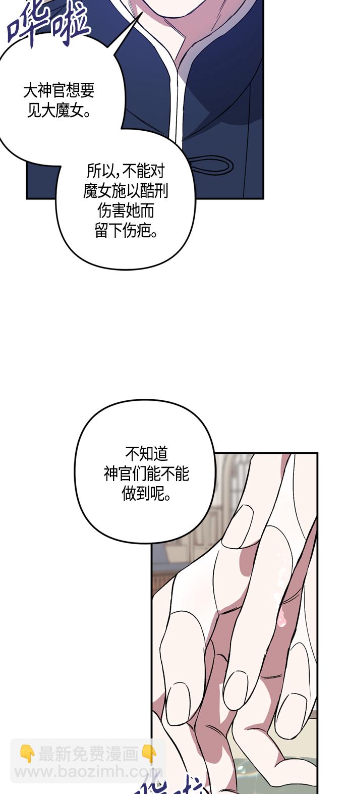 《圣者诉说》第7话 第28页
