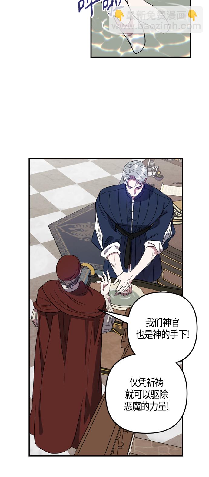 《圣者诉说》第7话 第29页