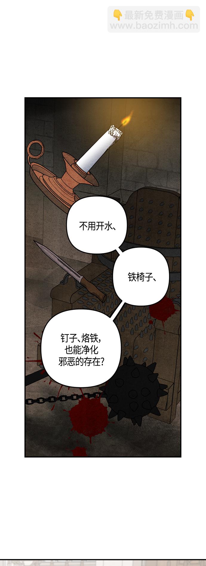 《圣者诉说》第7话 第30页