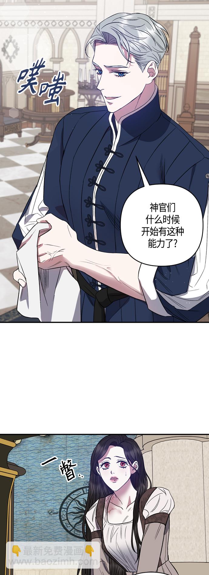 《圣者诉说》第7话 第31页