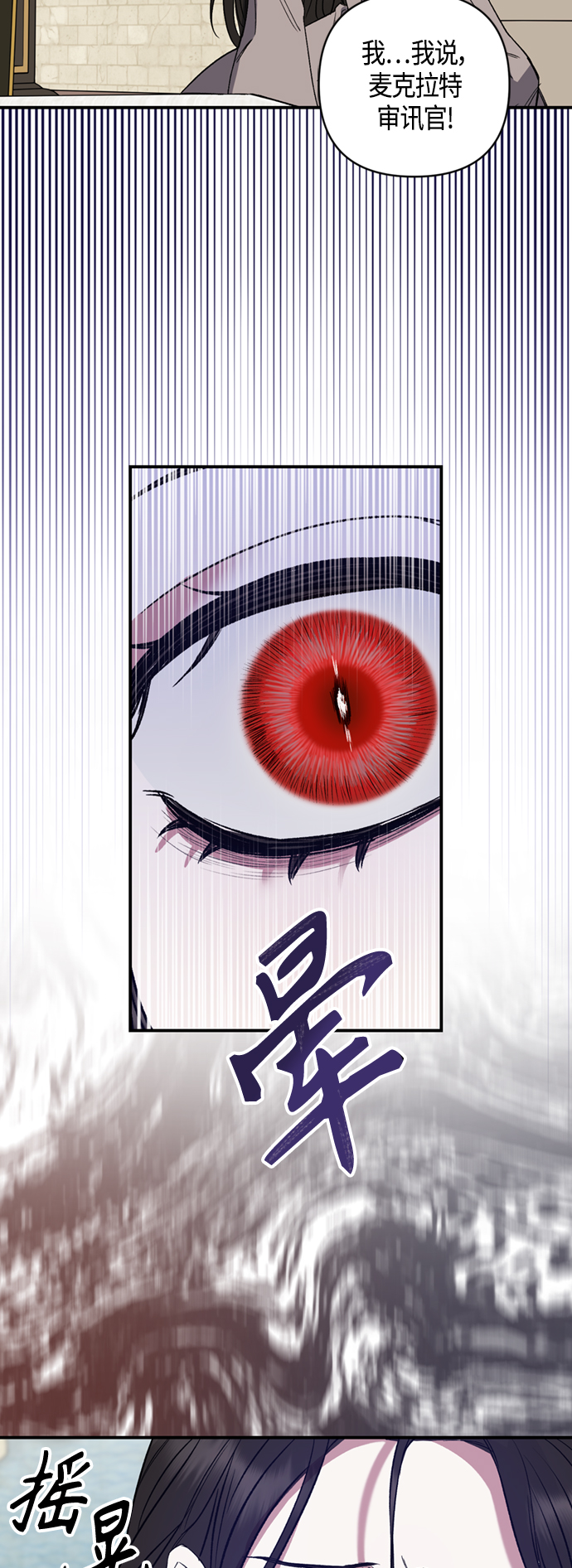 《圣者诉说》第7话 第32页