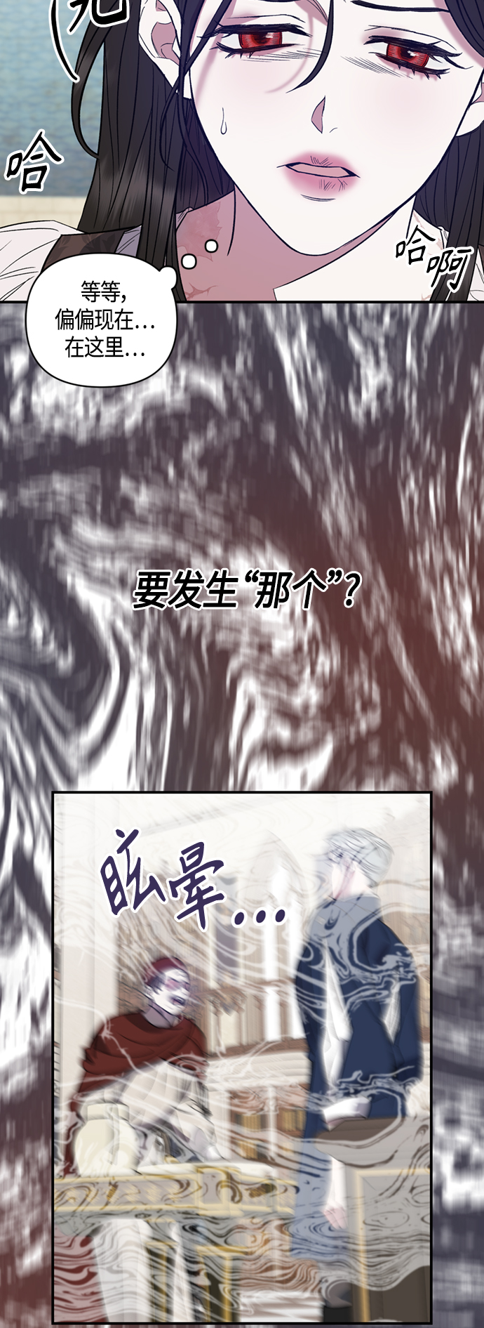 《圣者诉说》第7话 第33页