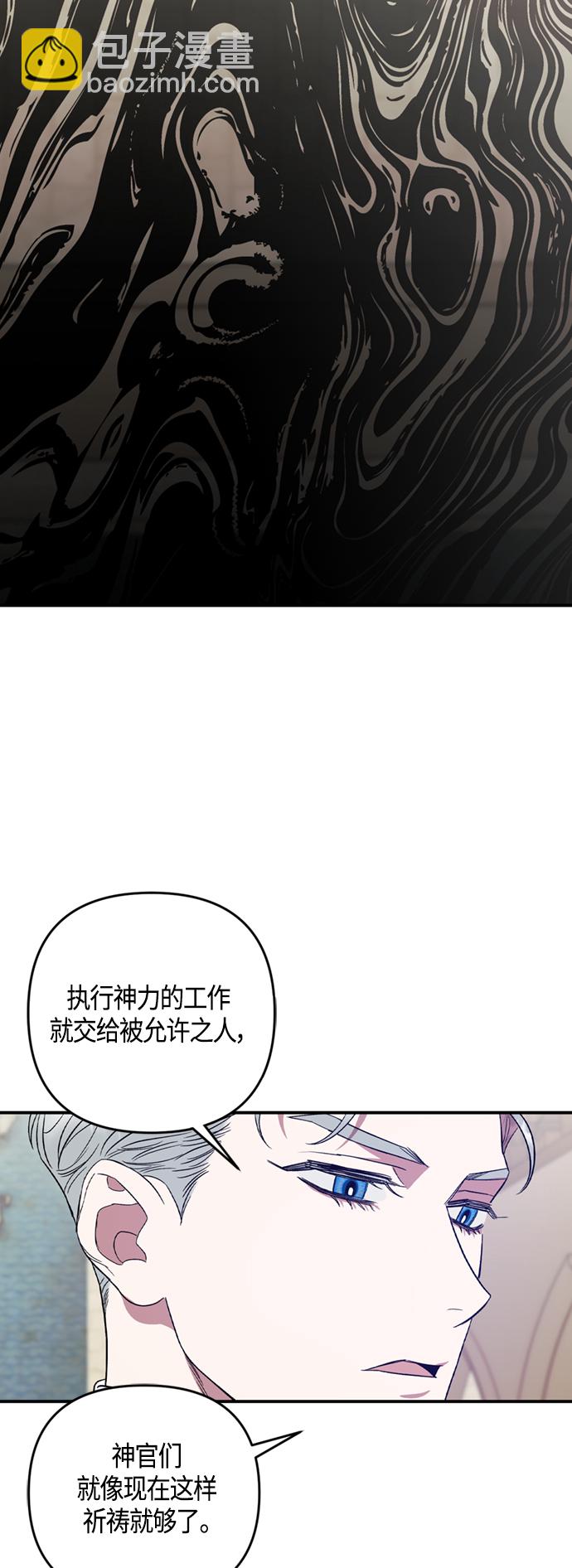 《圣者诉说》第7话 第35页