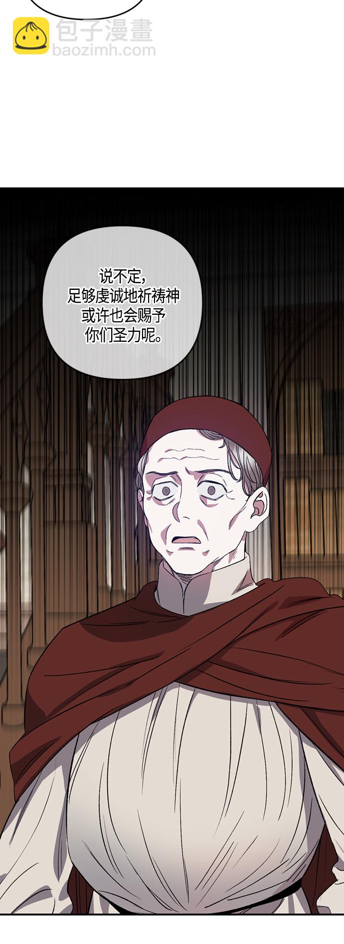 《圣者诉说》第7话 第36页