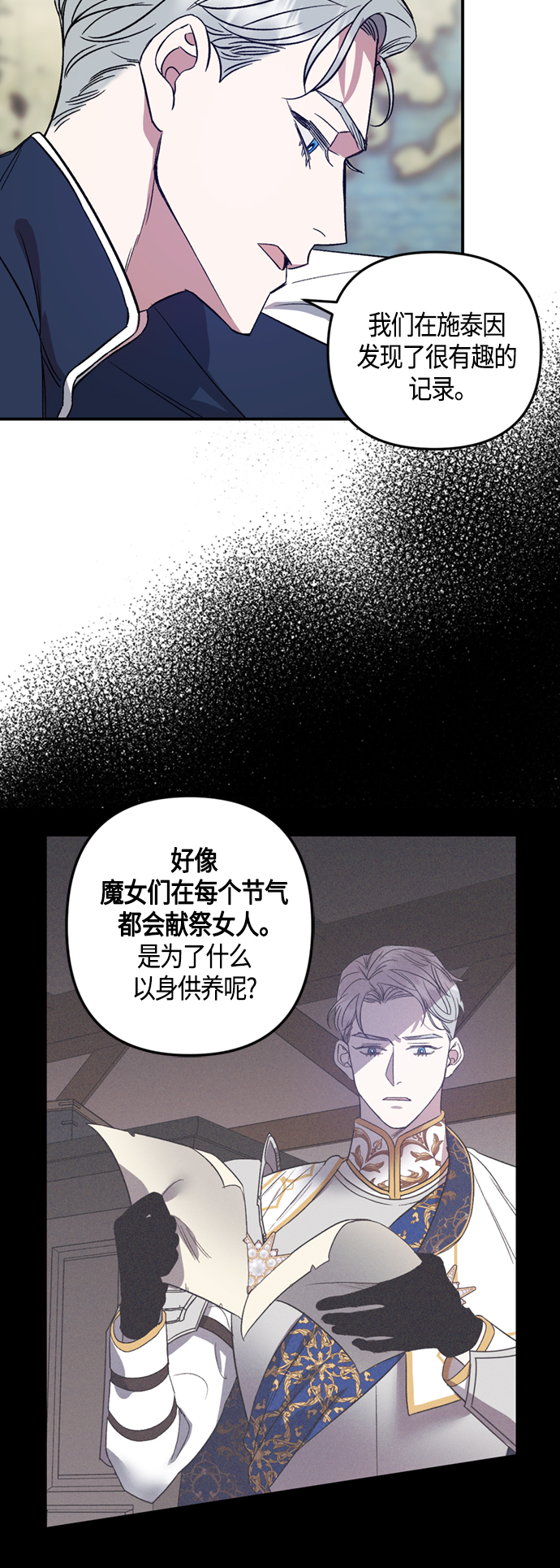 《圣者诉说》第7话 第7页