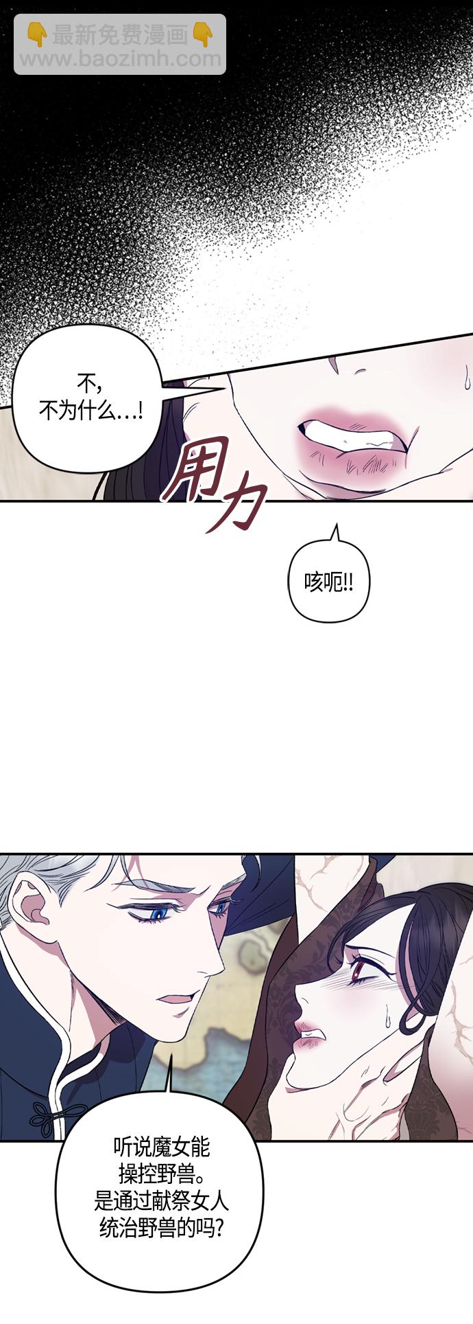 《圣者诉说》第7话 第8页