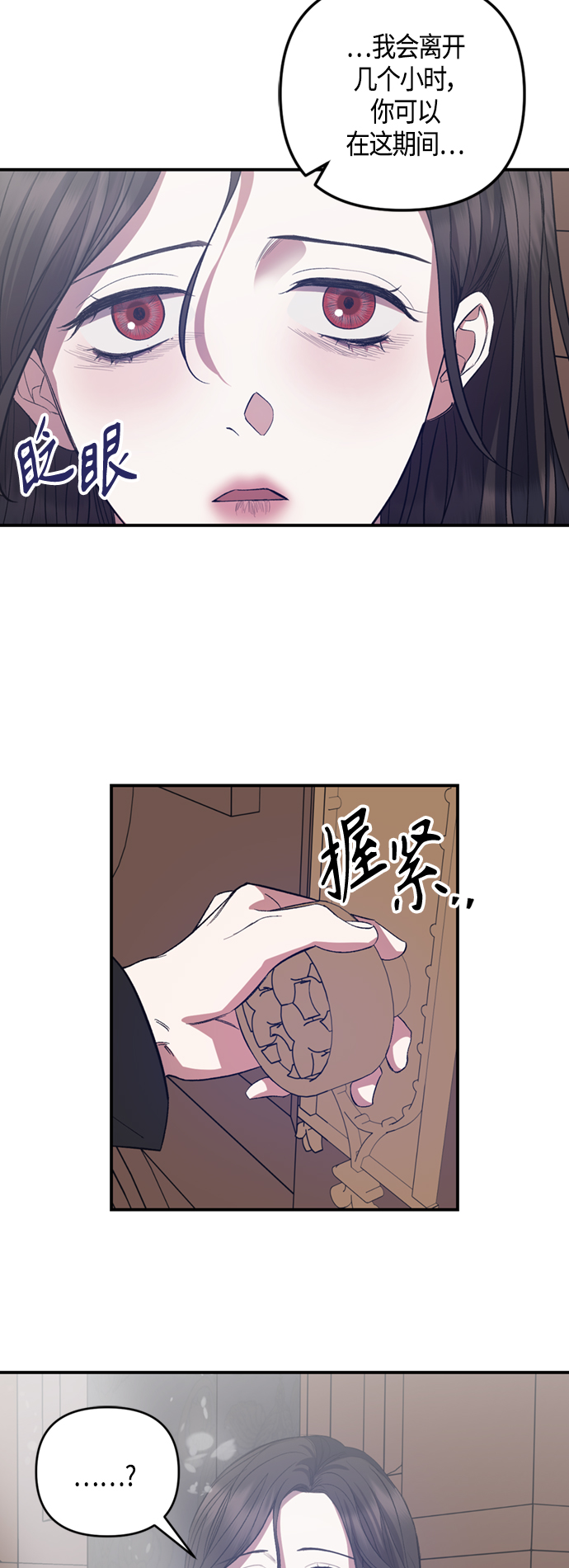 《圣者诉说》第12话 第12页