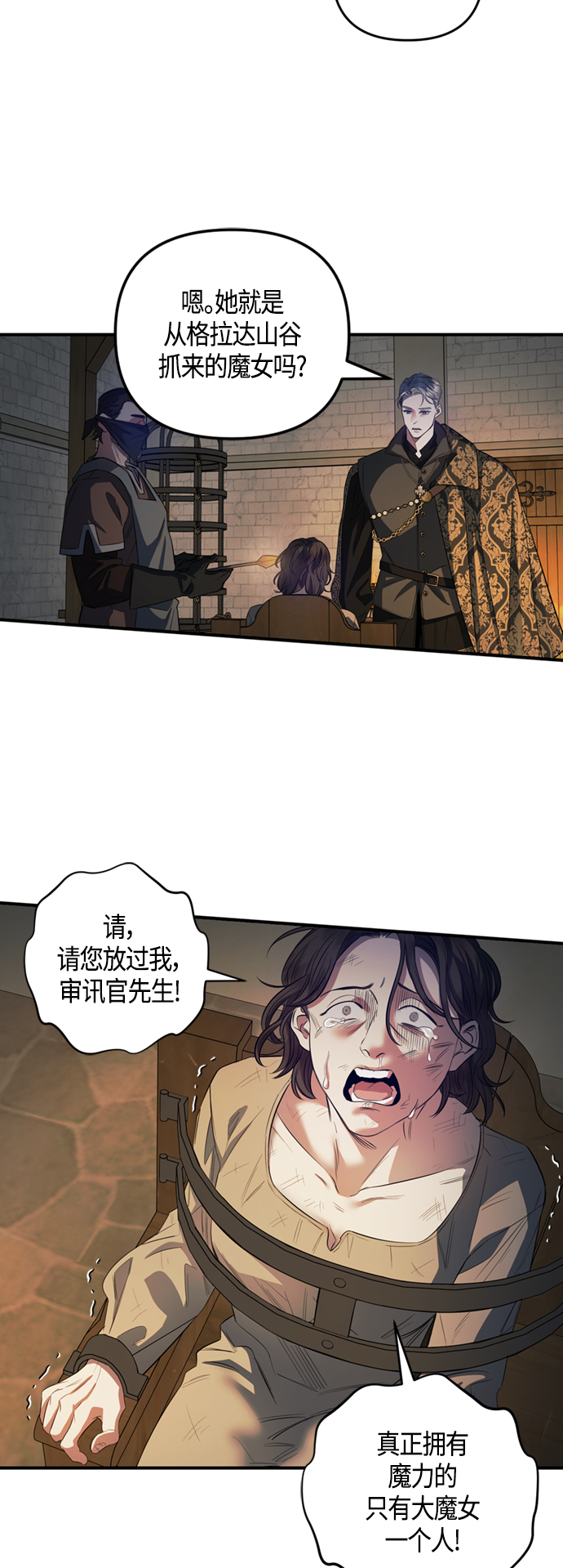 《圣者诉说》第12话 第19页