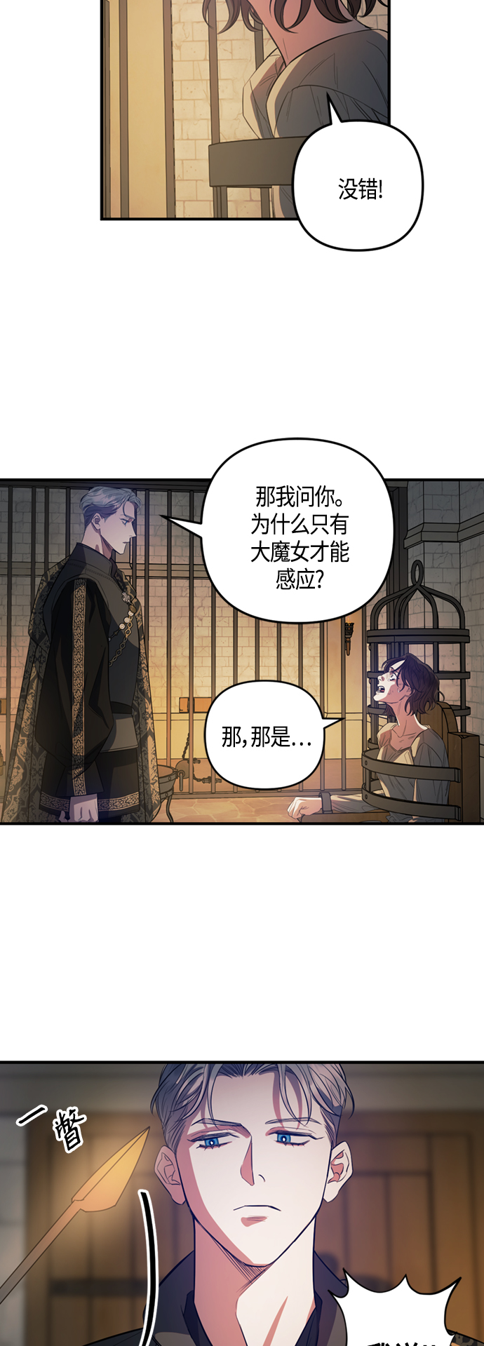 《圣者诉说》第12话 第22页