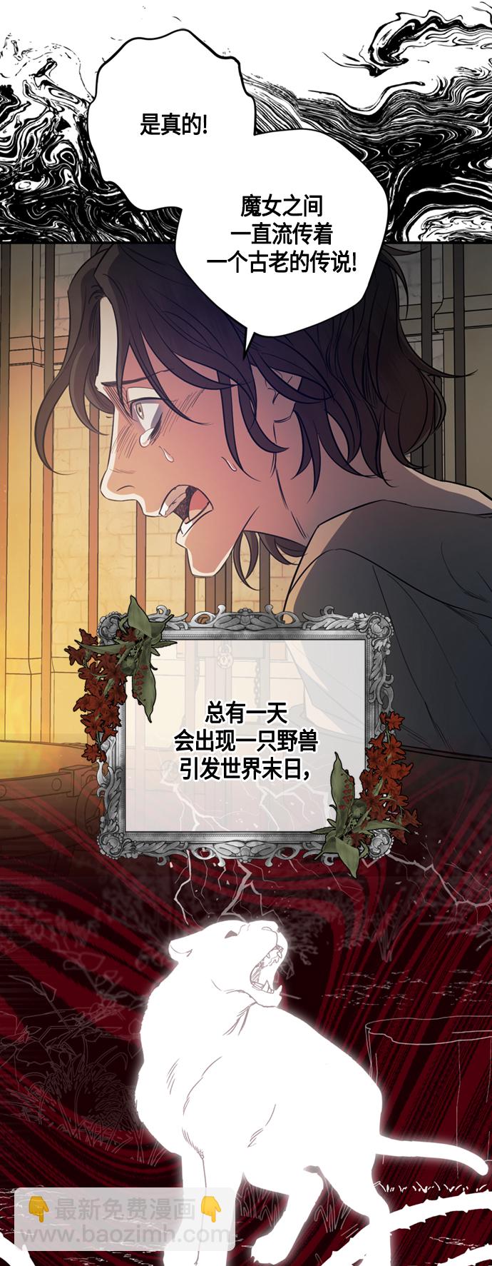 《圣者诉说》第12话 第25页