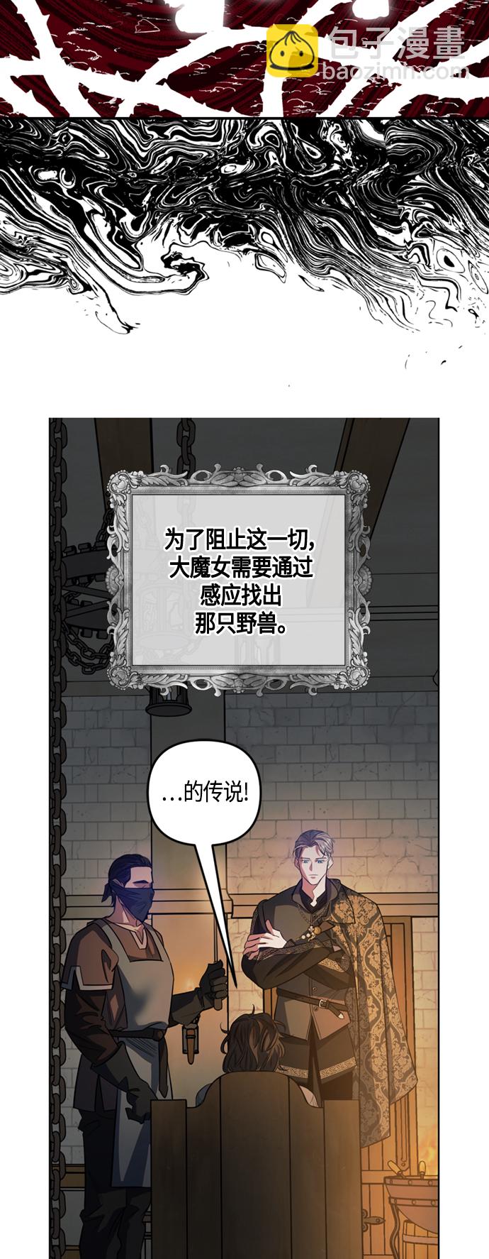 《圣者诉说》第12话 第26页