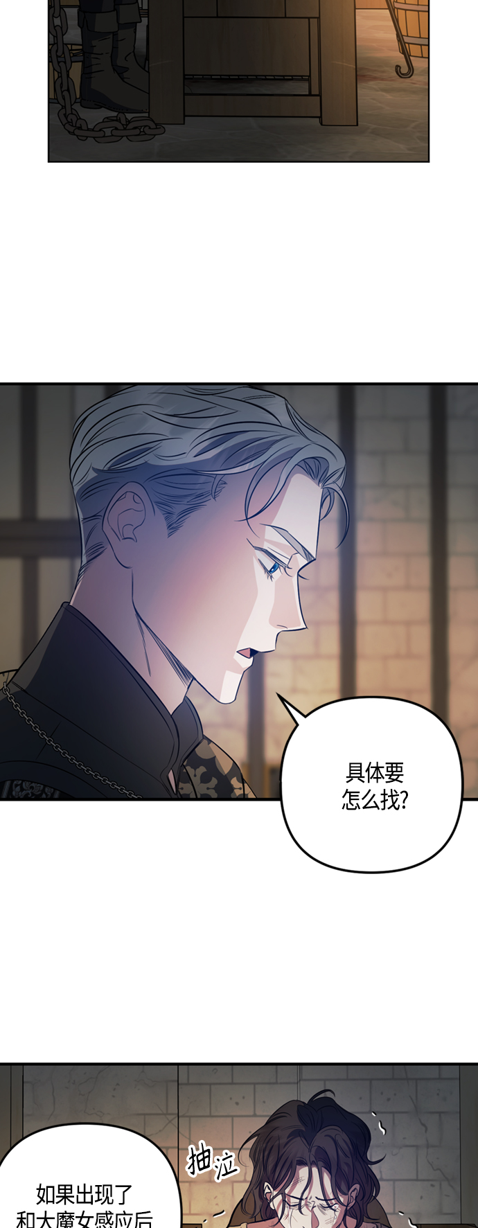 《圣者诉说》第12话 第27页