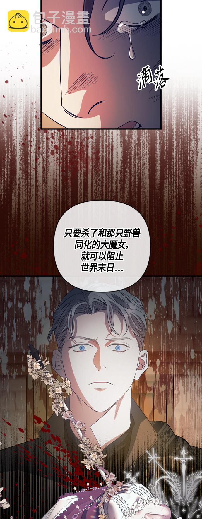 《圣者诉说》第12话 第29页