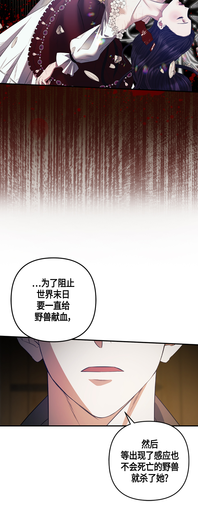 《圣者诉说》第12话 第30页