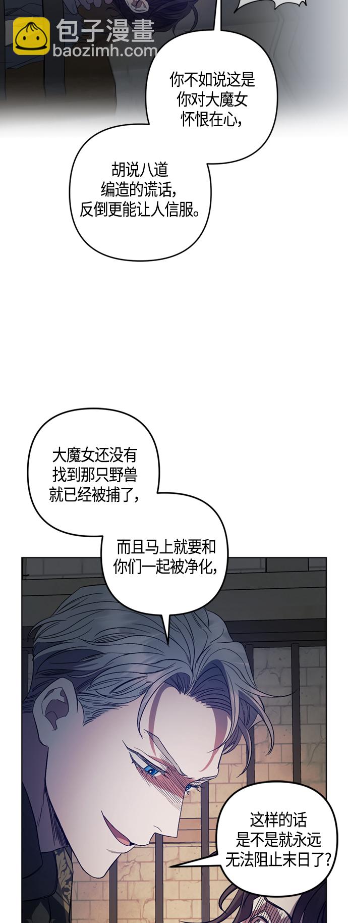 《圣者诉说》第12话 第32页