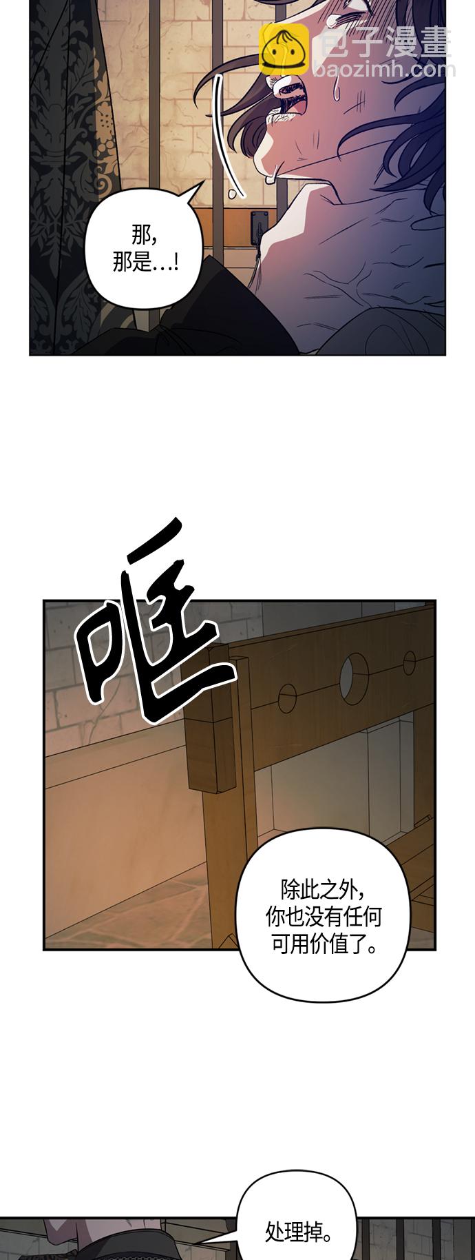 《圣者诉说》第12话 第33页