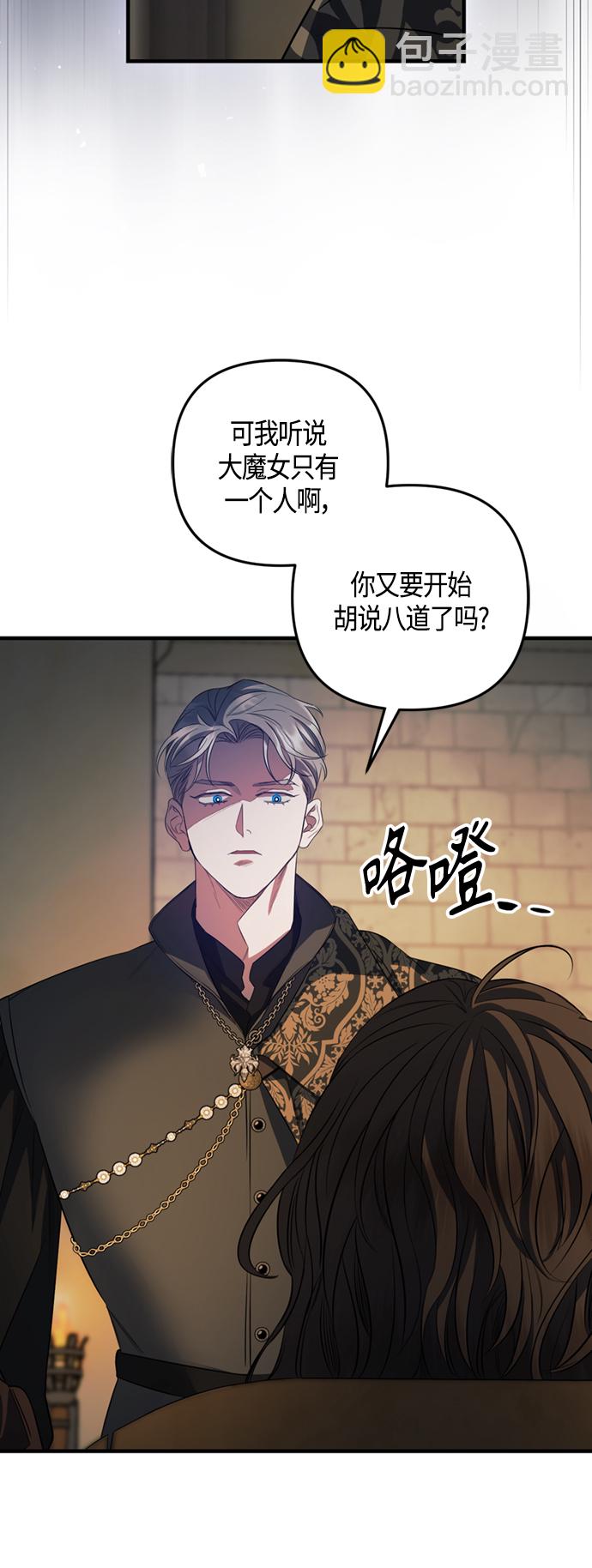 《圣者诉说》第12话 第36页